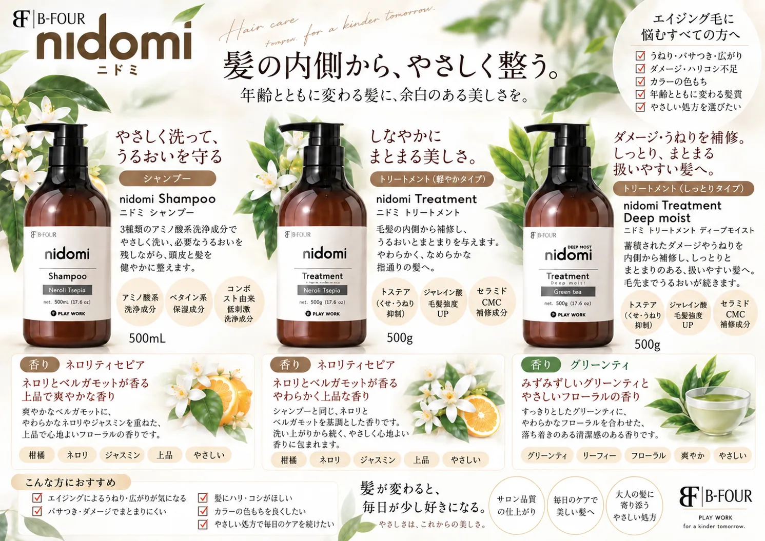 「最近、髪が広がる・うねる・まとまらないと感じる方へ｜nidomiホームケア
